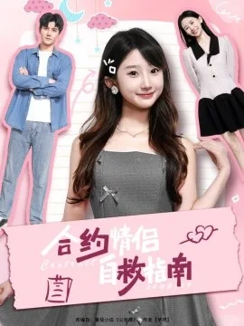 合约情侣小说有哪些