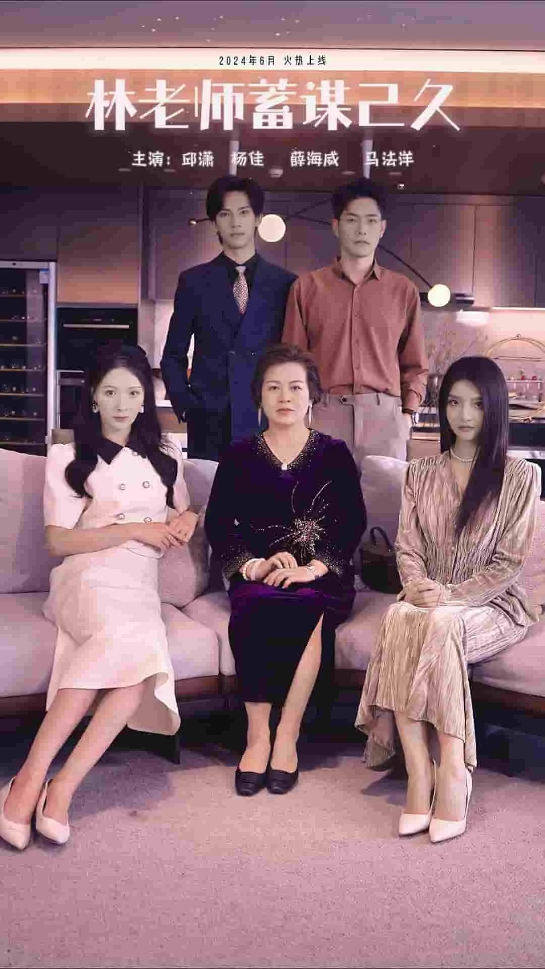 林老师蓄谋已久短剧