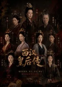 西汉成帝皇后