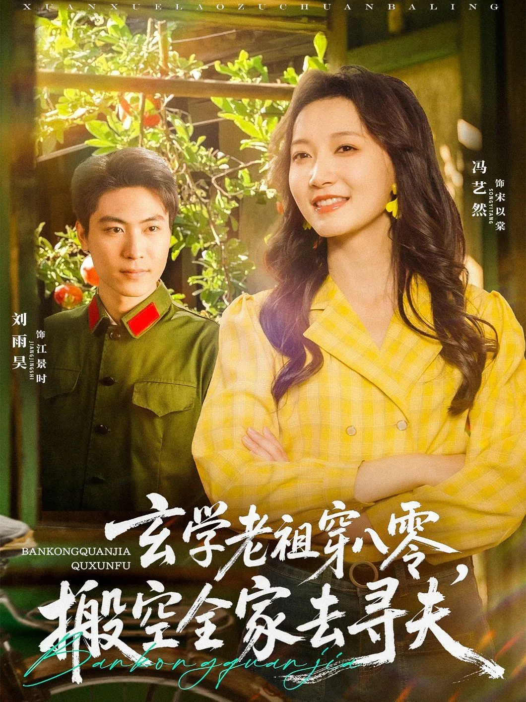 玄学老祖穿八零搬空全家去寻夫免费