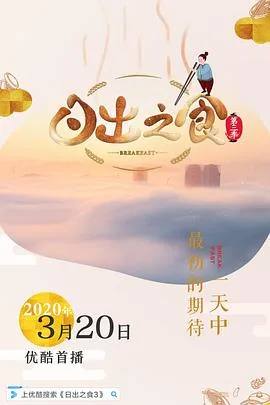 日出之食 第三季开播了吗