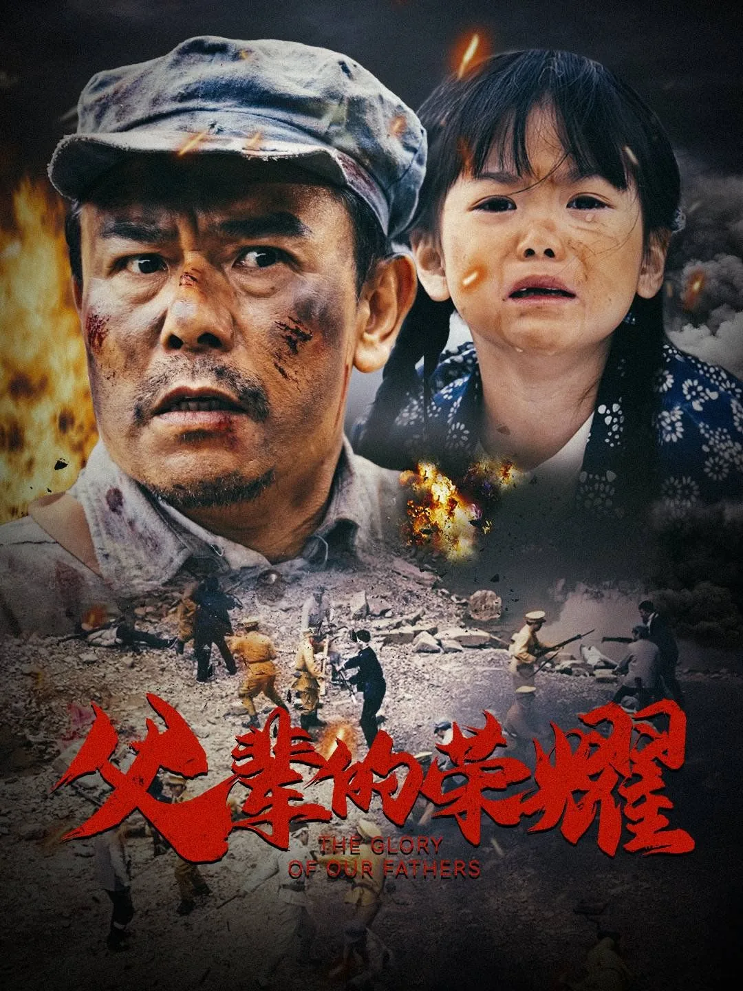 父辈的荣耀拍摄地在什么地方