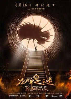 龙牌之谜垃圾