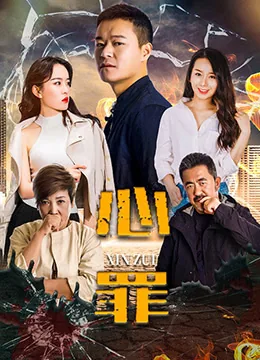 心罪by