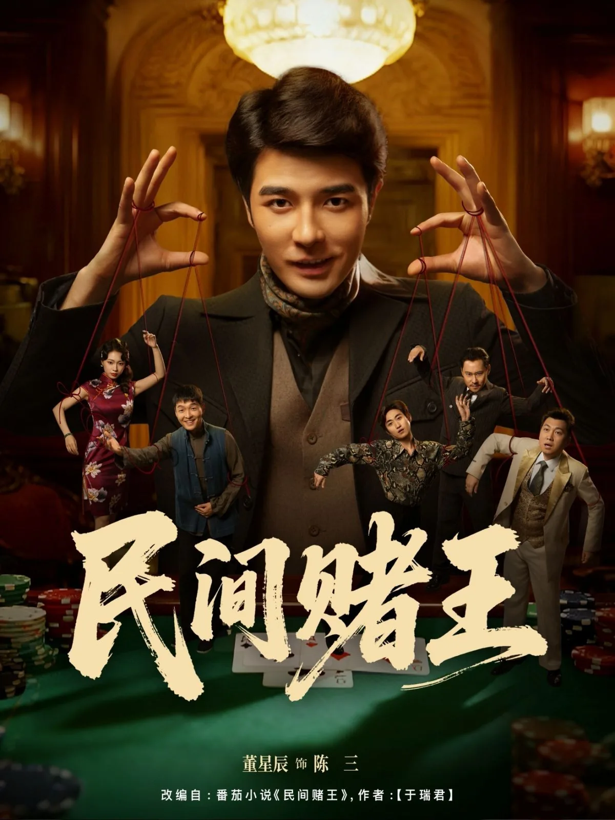 民间赌王于瑞君笔趣阁