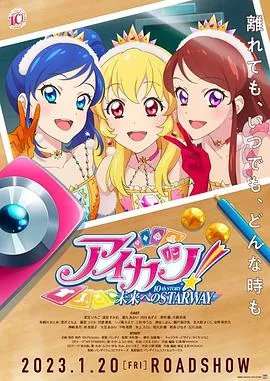偶像活动舞台写真中文版
