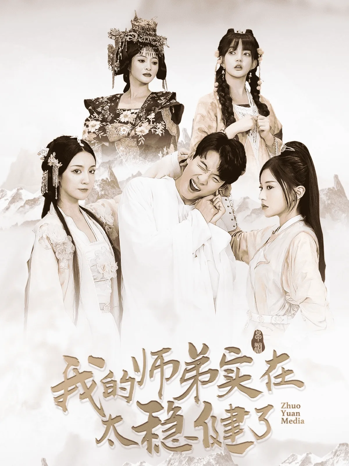 我的师弟实在太稳健了短剧演员