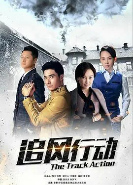 追风行动中火柴盒结局