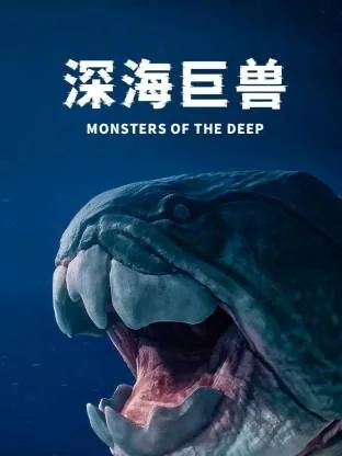 深海巨兽英文版在线观看