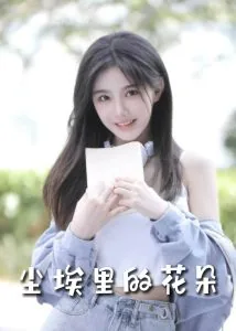 前路漫漫亦灿灿江彦则秦若玫第二十一章