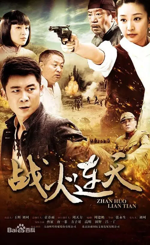 战火连天老路为什么叛变