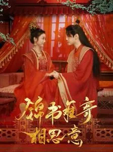 锦书难寄相思意小说免费阅读长乐公主