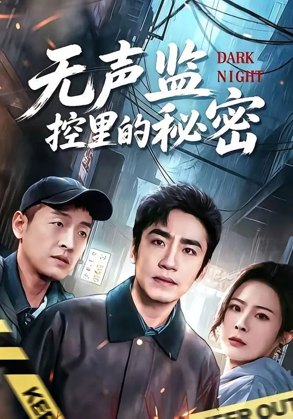 无声监视器是谁发明的