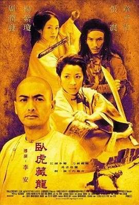 卧虎藏龙幕后工作人员