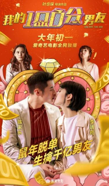 我的笋盘男友电影