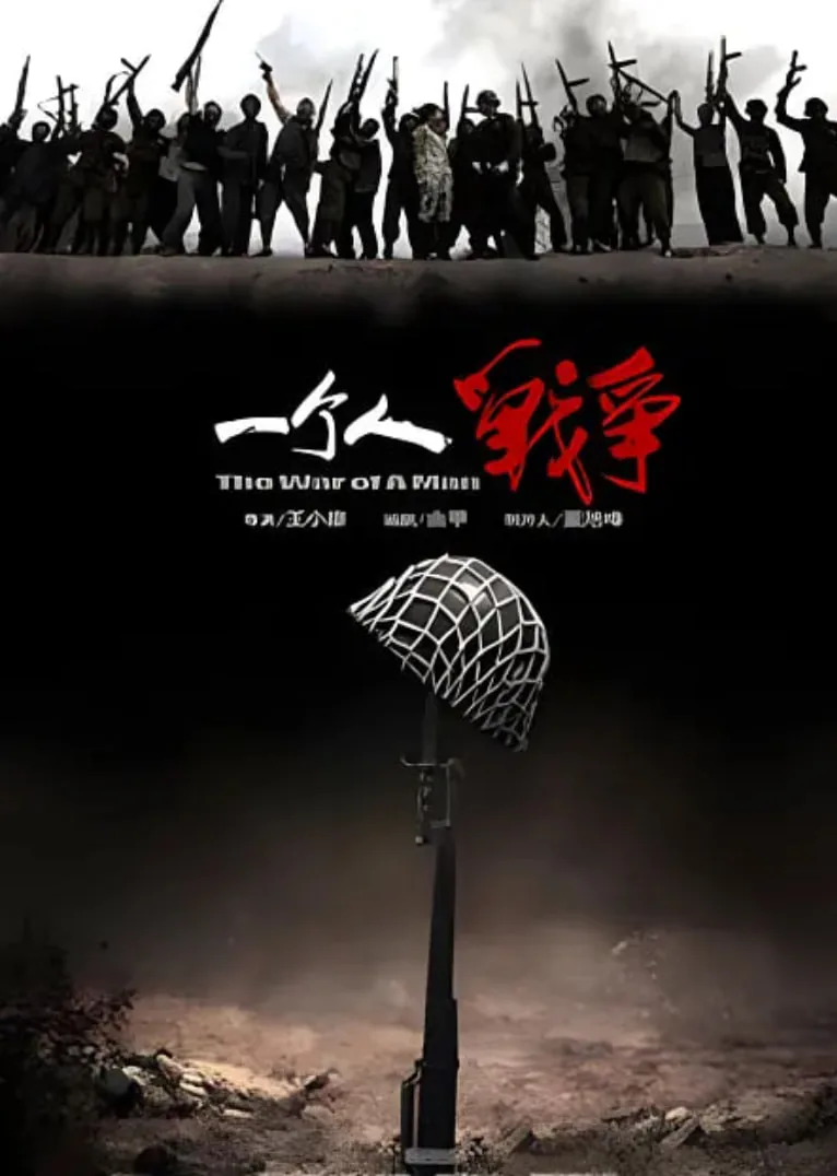 一个人战争原著小说叫什么名字