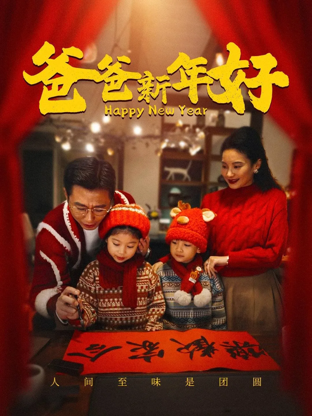 爸爸新年好表情包
