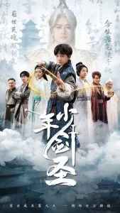 少年剑圣
