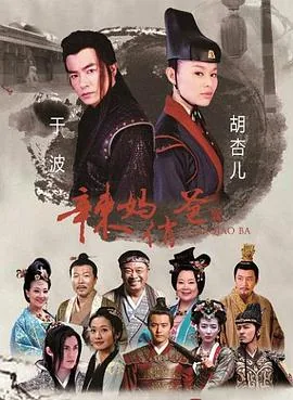 辣妈俏爸芳欣是翠翠的吗