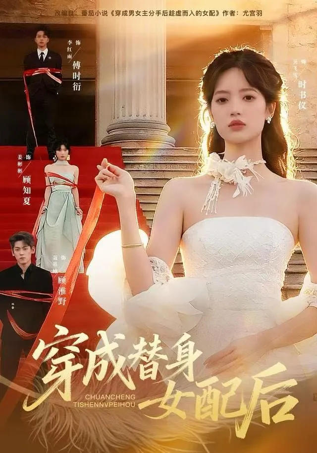 穿成替身女配后顾淮野免费阅读