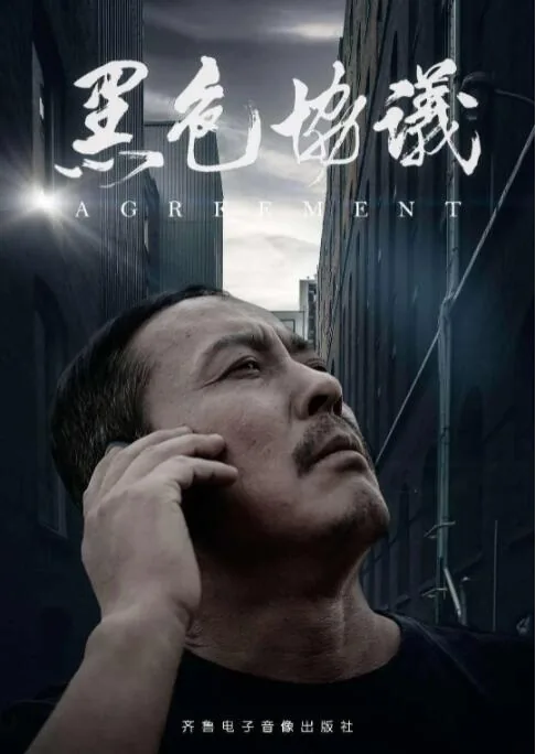 黑色协议电视剧免费观看