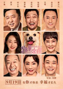 狗果定理在线免费观看