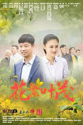 花繁叶茂张楠发声明是哪集