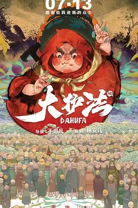 大护法免费观看高清