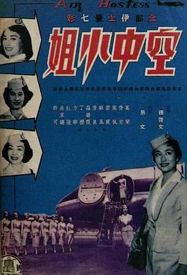 空中小姐百度云网盘