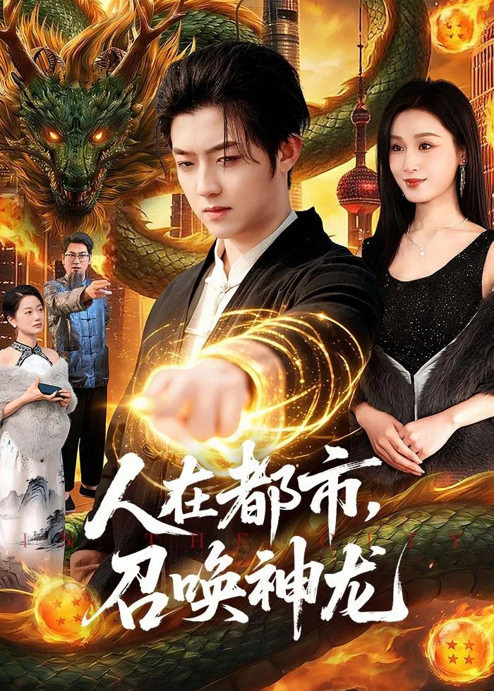 在都市召唤人才的小说