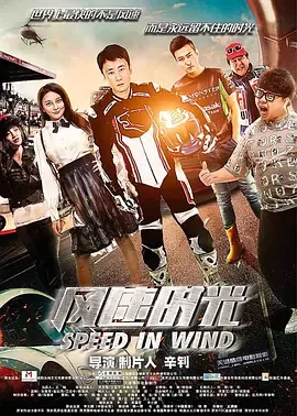 风速时光在线观看