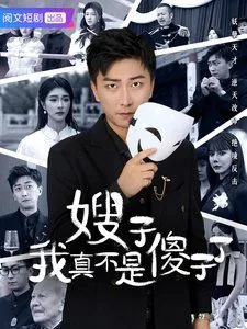 嫂子我真不是傻子了免费阅读全文小说下载