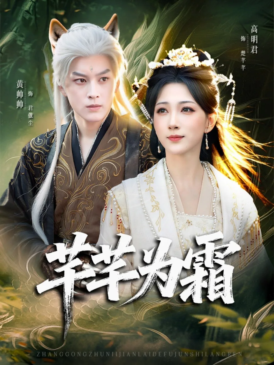 芊芊为霜的歌曲有哪些