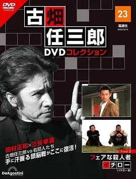 古畑任三郎完结篇2