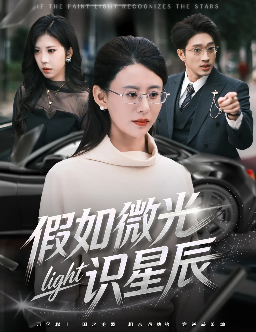 假如微光识星辰全集哪里看