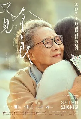 又见奈良在线免费观看