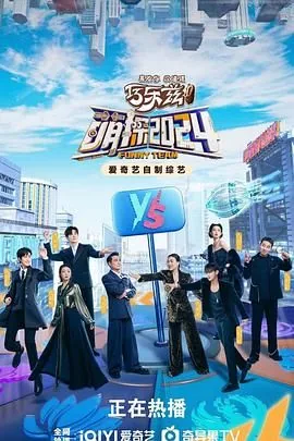 萌探2024每期嘉宾是谁