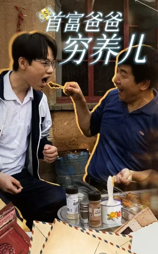 首富爸爸穷养儿出自哪里