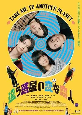 不同星球的奇怪恋人欧美电影