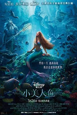 小美人鱼亲嘴视频王子