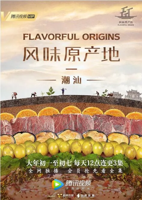 风味 潮汕
