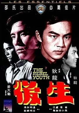后生无畏