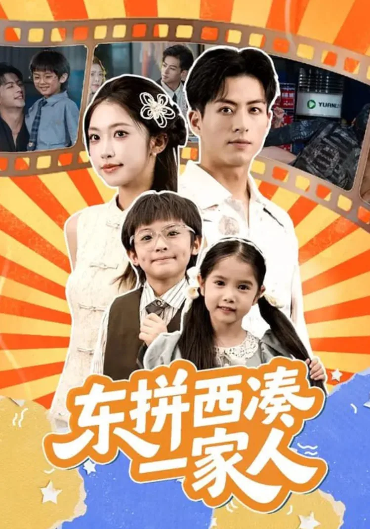 东拼西凑一家人微信头像
