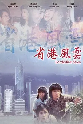 省港风云女主角亚红