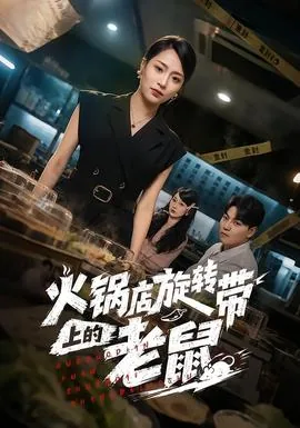 火锅店切肉台老鼠乱窜