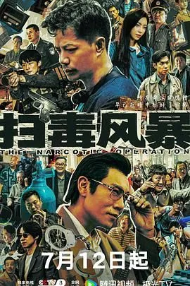 扫毒风暴谁是警察里的内鬼