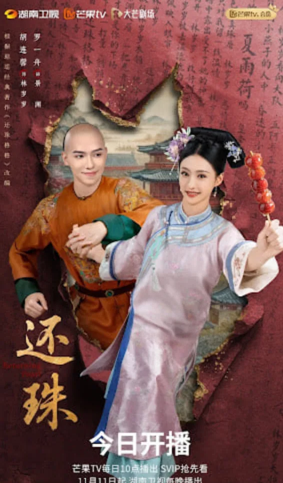 [还珠]五福晋