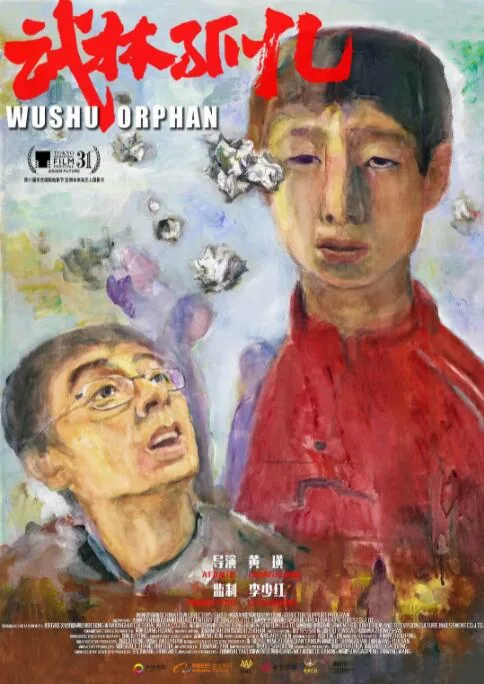 武林孤儿迅雷下载未删减版