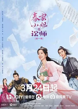 春家小姐是讼师男女主什么时候在一起的