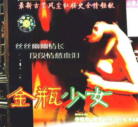 金瓶意思